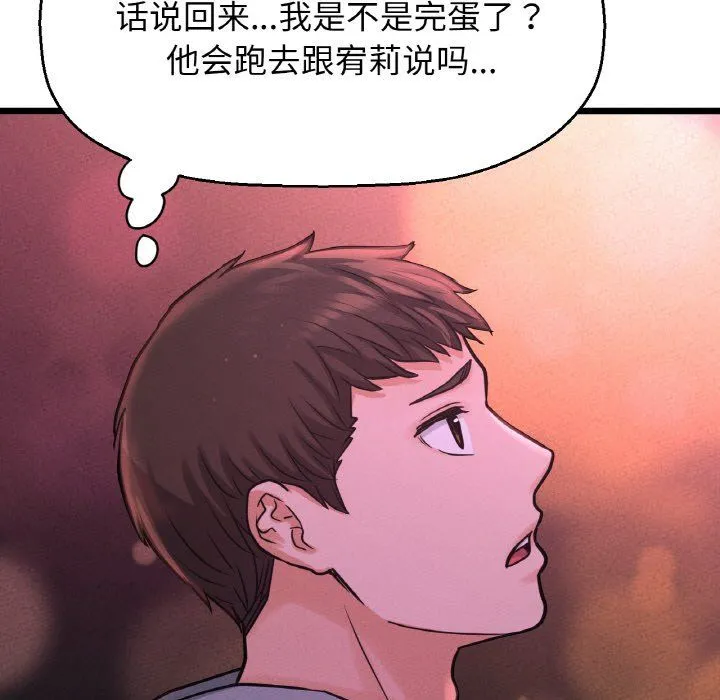 我的女王-第39話 - 图片 12