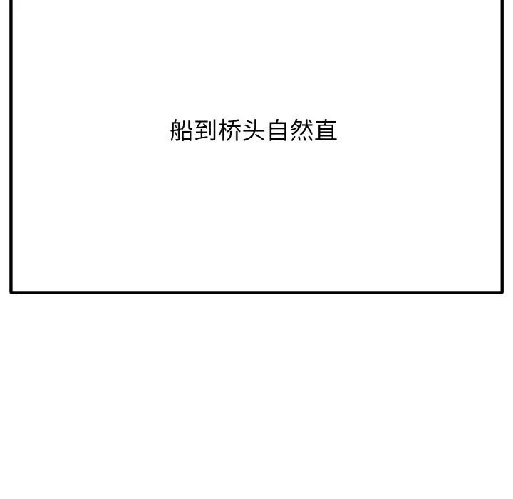 我的女王-第39話 - 图片 23