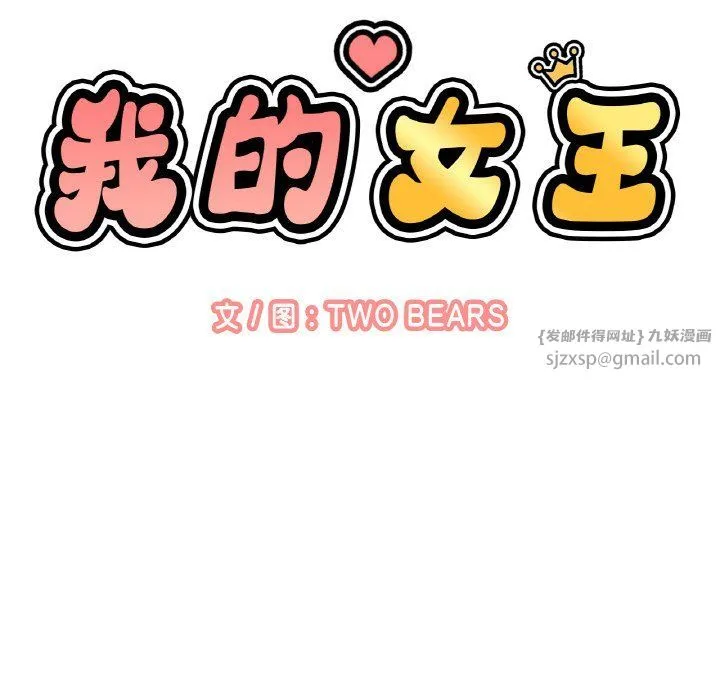 我的女王-第39話 - 图片 26