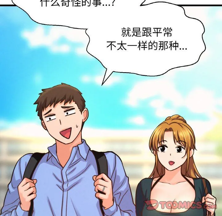 我的女王第39話