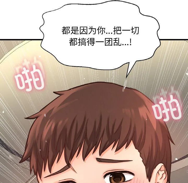 我的女王-第39話 - 图片 142