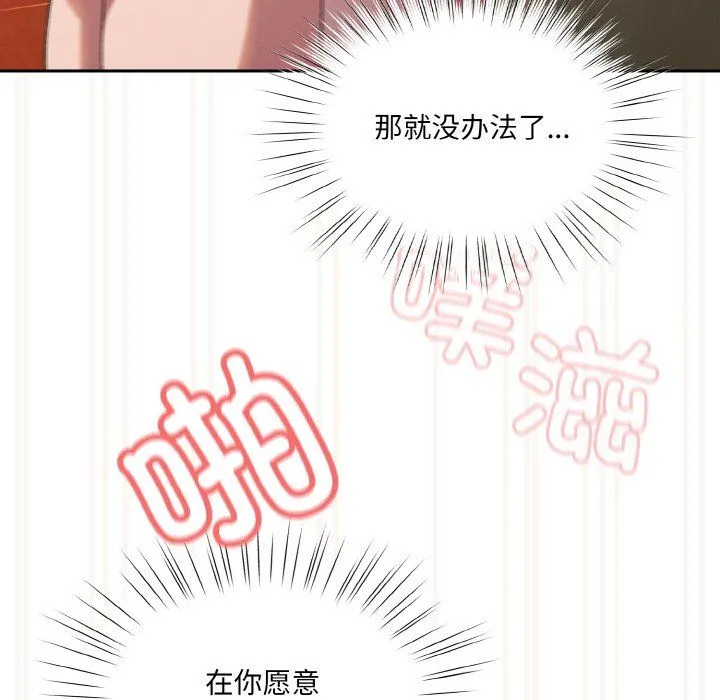 老大!请把女儿交给我!-第42話 - 图片 44