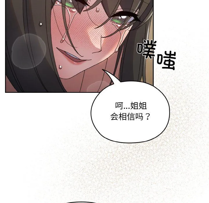 老大!请把女儿交给我!-第42話 - 图片 56