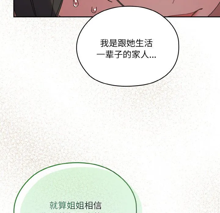 老大!请把女儿交给我!第42話