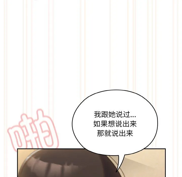 老大!请把女儿交给我!-第42話 - 图片 70