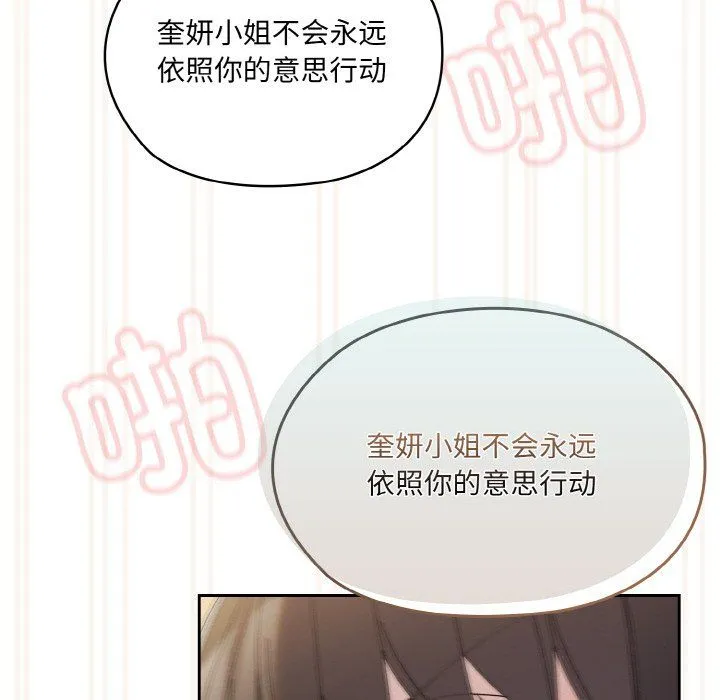 老大!请把女儿交给我!-第42話 - 图片 72