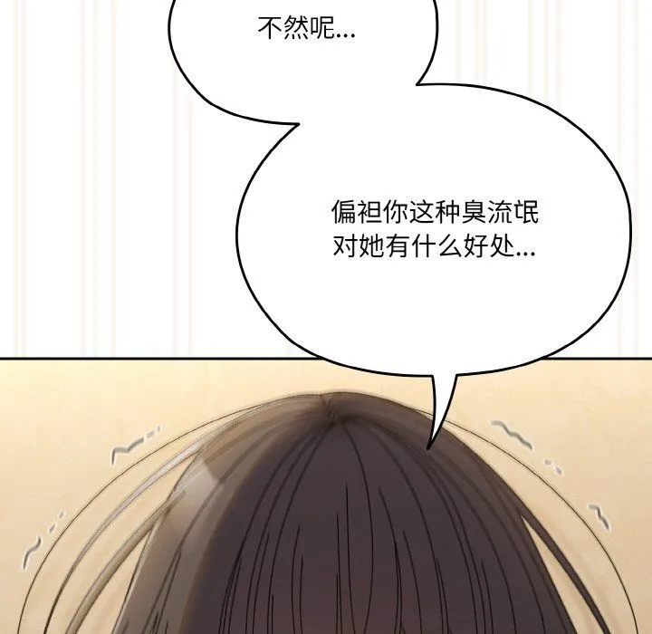 老大!请把女儿交给我!-第42話 - 图片 77