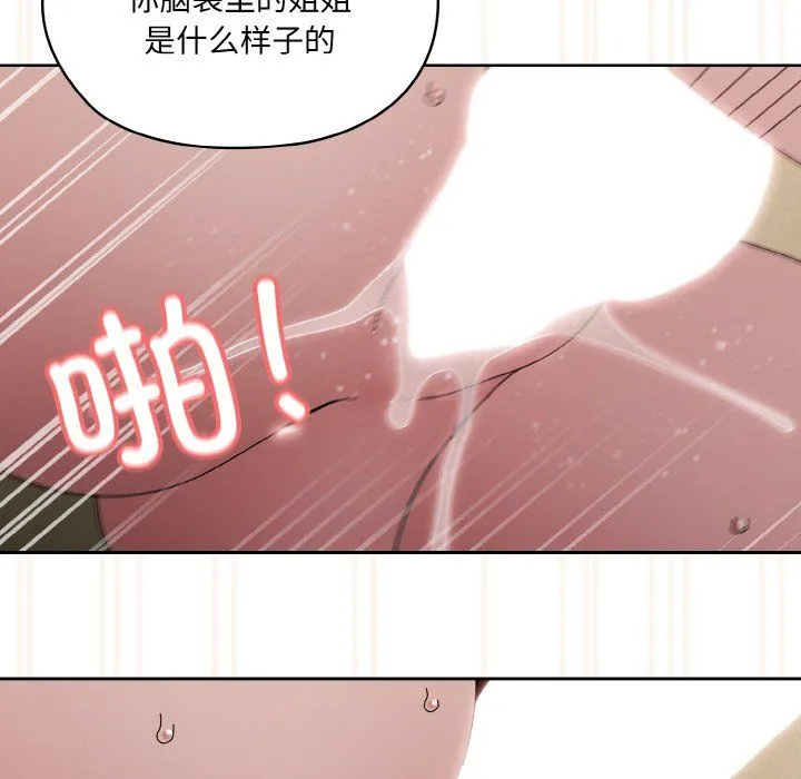 老大!请把女儿交给我!-第42話 - 图片 83
