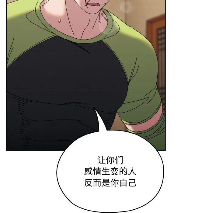 老大!请把女儿交给我!-第42話 - 图片 98