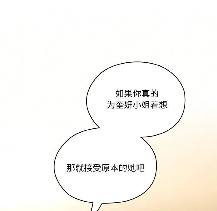 老大!请把女儿交给我!-第42話 - 图片 101
