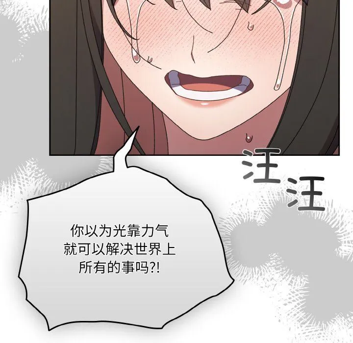 老大!请把女儿交给我!-第42話 - 图片 112