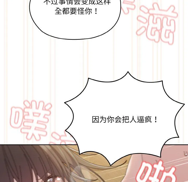老大!请把女儿交给我!-第42話 - 图片 146