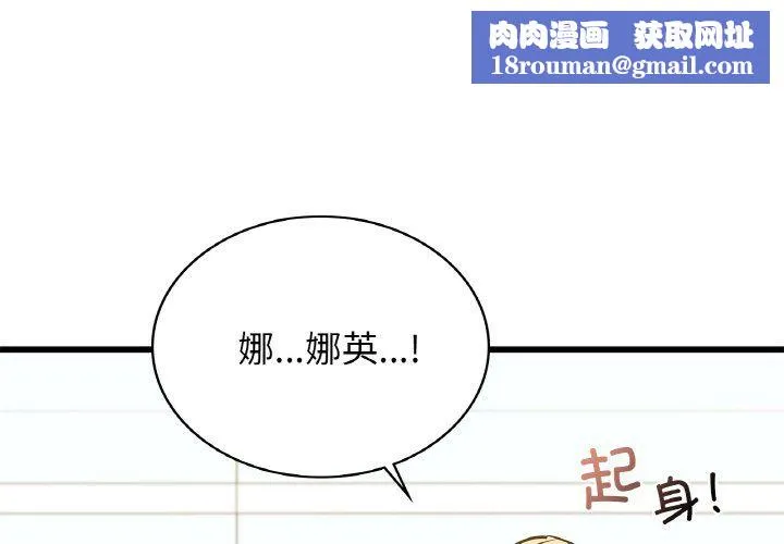 年轻代表-第34話 - 图片 1
