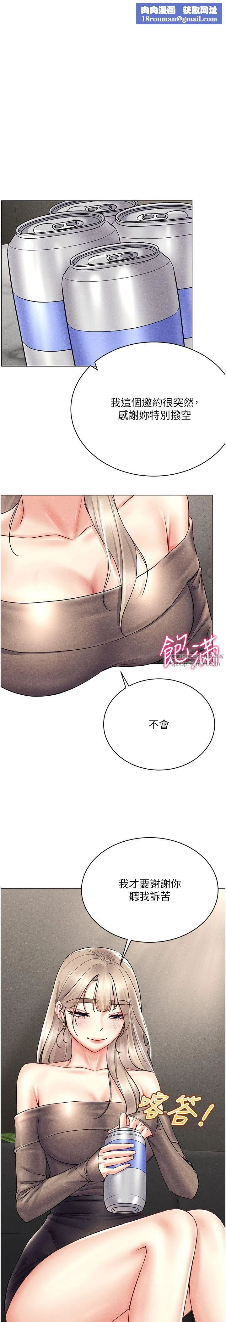 穿入VR成为性域猎人-第37話-隨著喝醉湧上來的性慾 - 图片 1