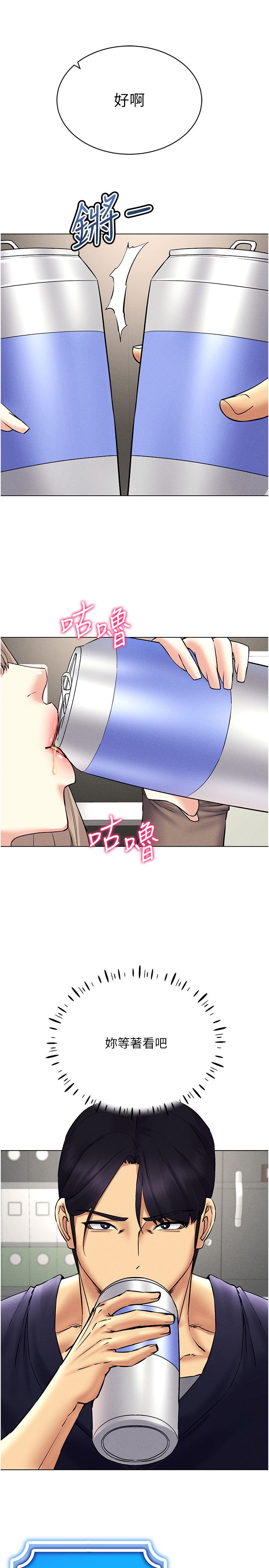 穿入VR成为性域猎人第37話-隨著喝醉湧上來的性慾