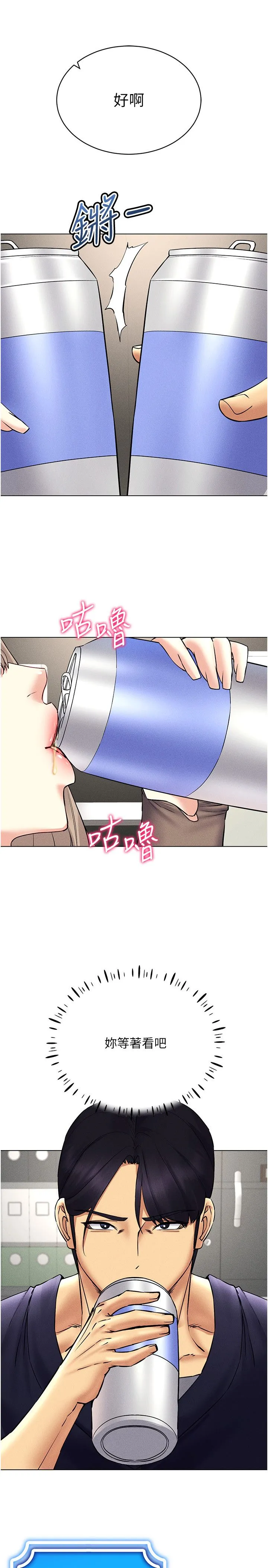 穿入VR成为性域猎人-第37話-隨著喝醉湧上來的性慾 - 图片 3