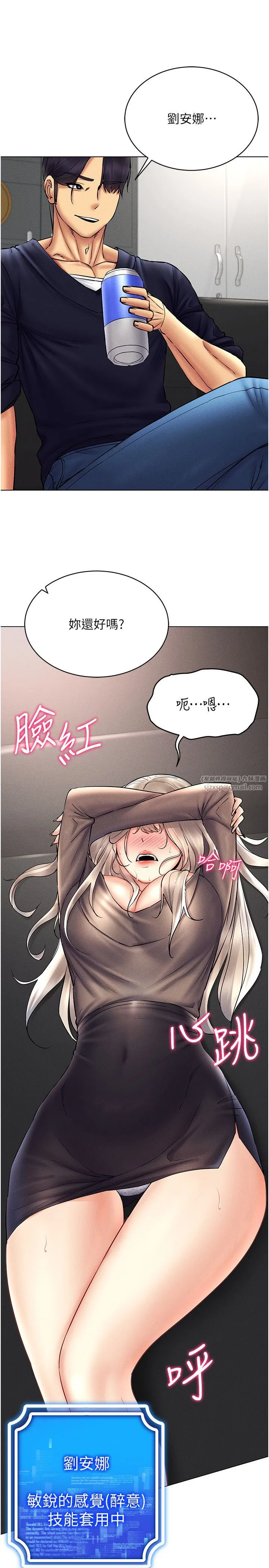 穿入VR成為性域獵人第37話-隨著喝醉湧上來的性慾