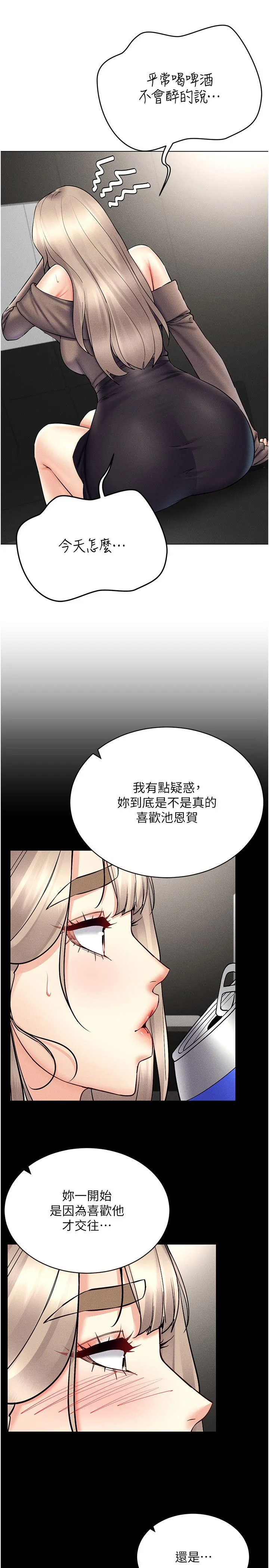 穿入VR成為性域獵人第37話-隨著喝醉湧上來的性慾