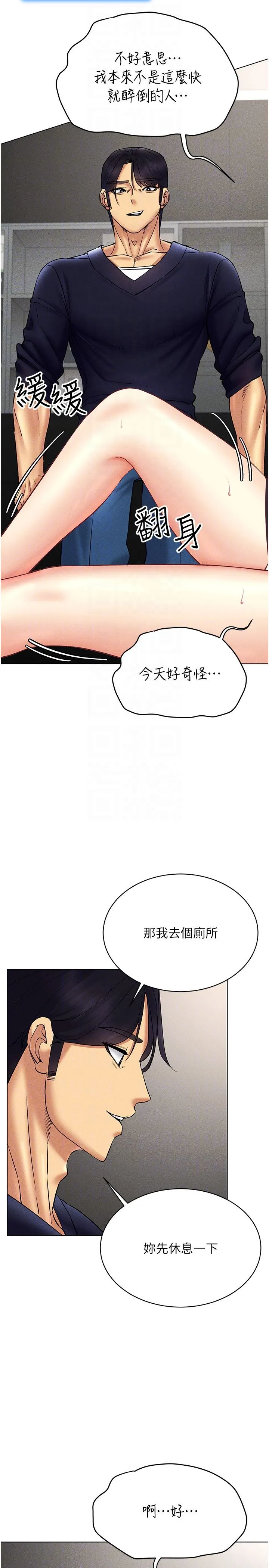 穿入VR成为性域猎人-第37話-隨著喝醉湧上來的性慾 - 图片 14