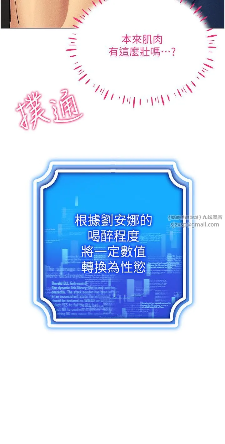 穿入VR成為性域獵人第37話-隨著喝醉湧上來的性慾