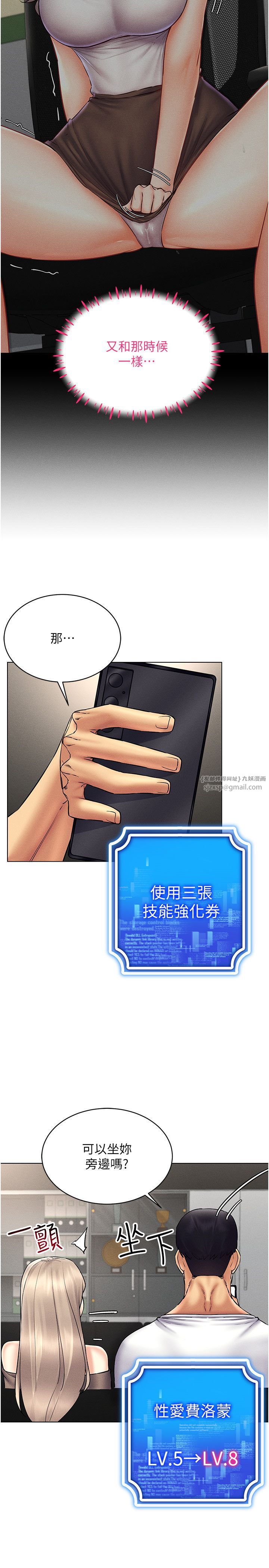 穿入VR成为性域猎人第37話-隨著喝醉湧上來的性慾