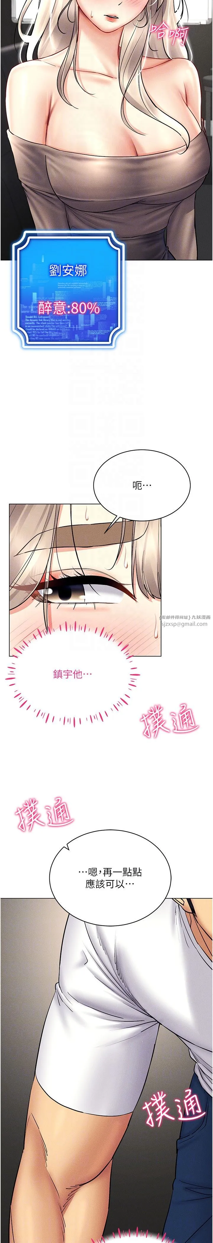 穿入VR成為性域獵人第37話-隨著喝醉湧上來的性慾