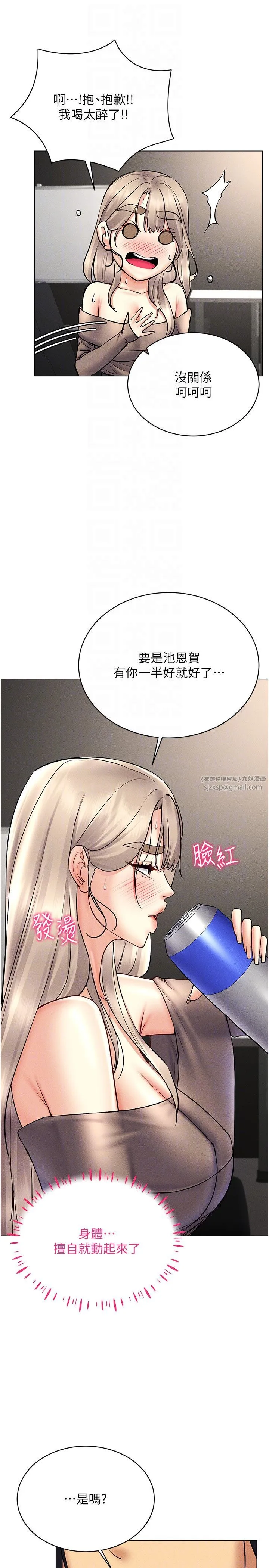 穿入VR成为性域猎人-第37話-隨著喝醉湧上來的性慾 - 图片 32