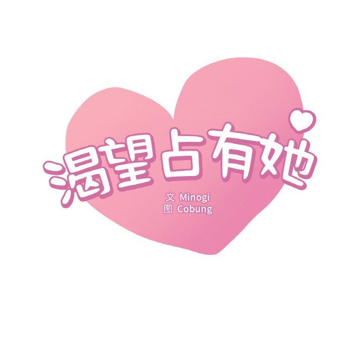 渴望占有她第31話