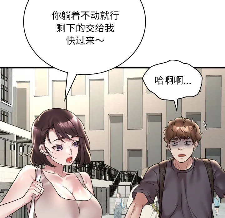 渴望占有她-第31話 - 图片 116