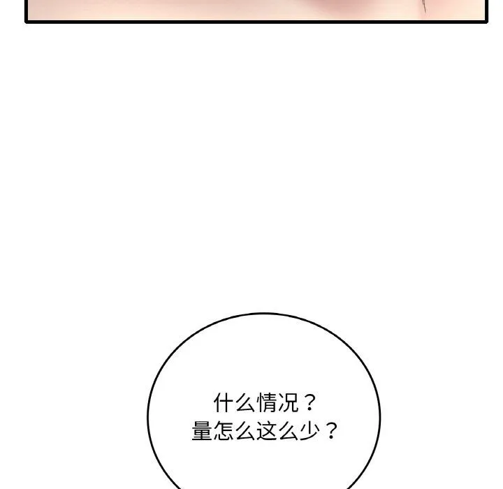 渴望占有她-第31話 - 图片 138