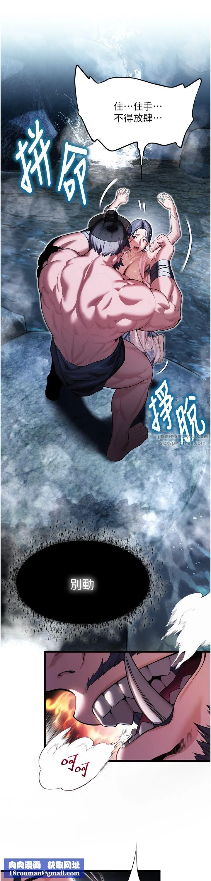 命运:贞洁慾女-第7話-騷擾民婦的古代巨物 - 图片 19