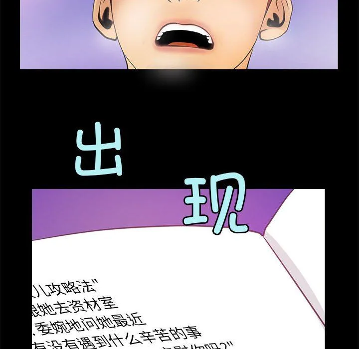 撩妹笔记本-第5話 - 图片 24