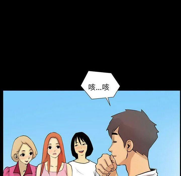 撩妹笔记本-第5話 - 图片 42