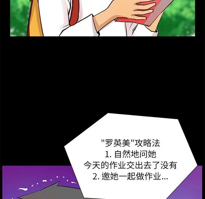 撩妹笔记本-第5話 - 图片 48