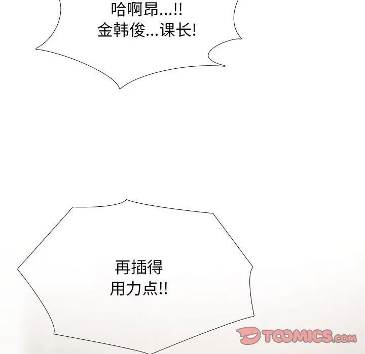 同事换换爱-第183話 - 图片 21
