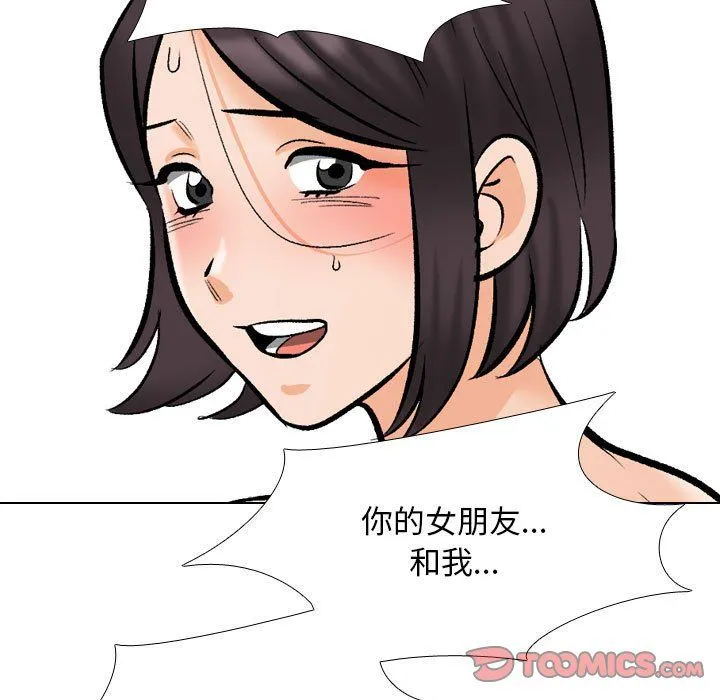 同事换换爱-第183話 - 图片 39