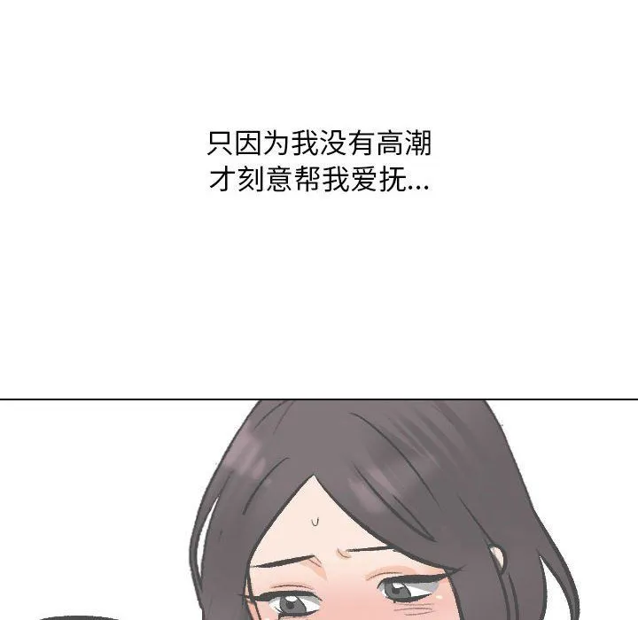 同事换换爱-第183話 - 图片 70