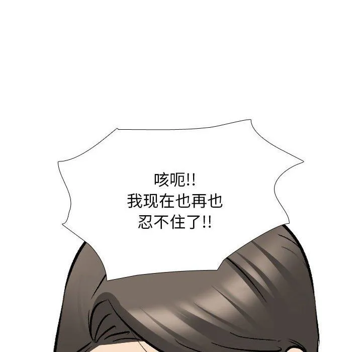 同事换换爱-第183話 - 图片 88