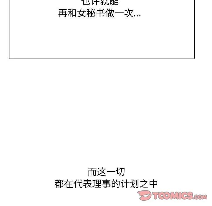 同事换换爱-第183話 - 图片 111