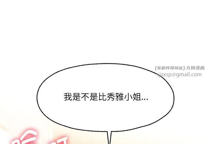 嫁入豪门的老师-第26話 - 图片 4