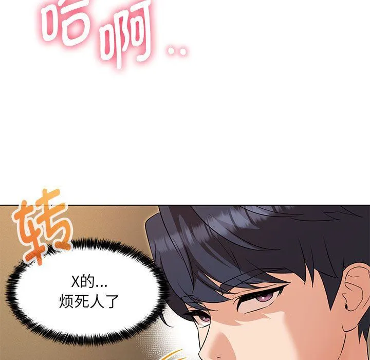 嫁入豪门的老师-第26話 - 图片 7