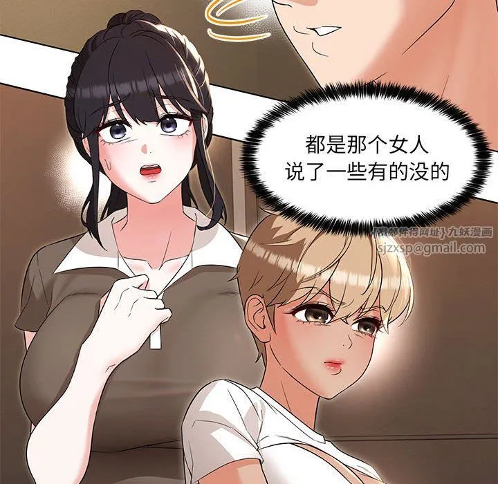 嫁入豪门的老师-第26話 - 图片 8
