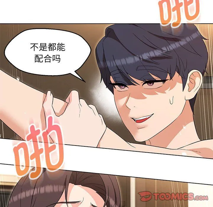 嫁入豪门的老师-第26話 - 图片 27