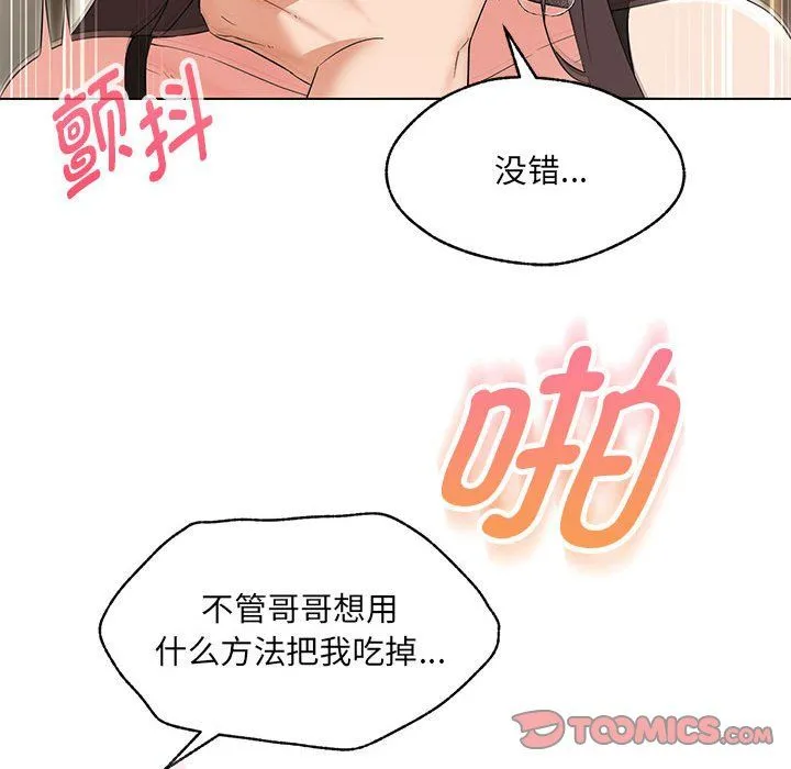 嫁入豪门的老师-第26話 - 图片 33