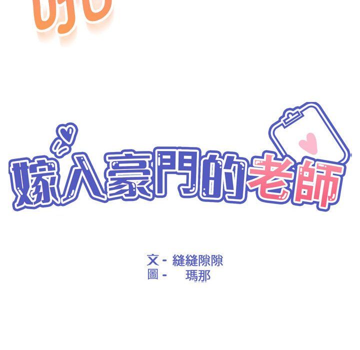 嫁入豪门的老师第26話