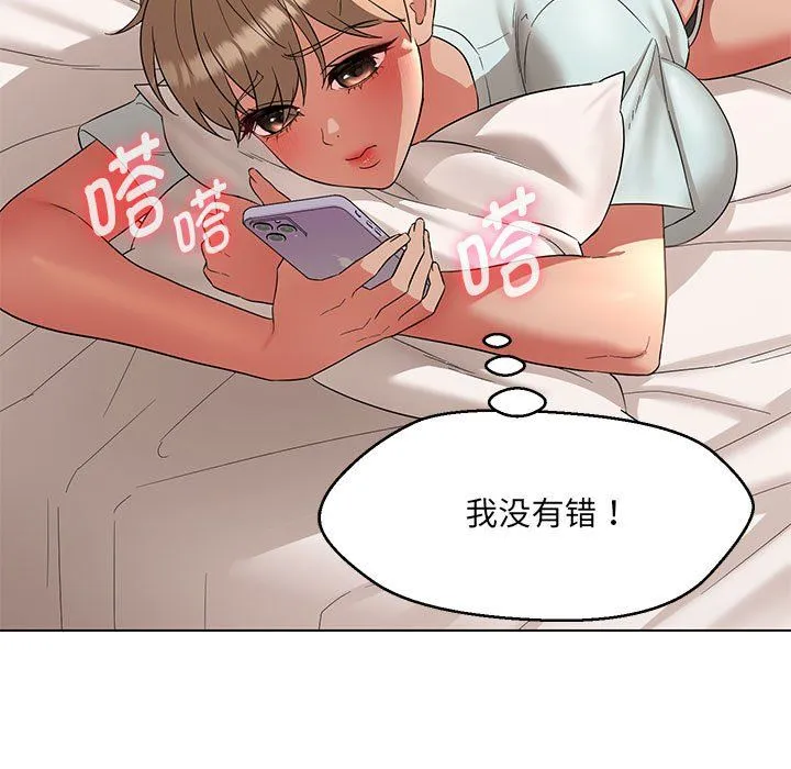 嫁入豪门的老师-第26話 - 图片 50