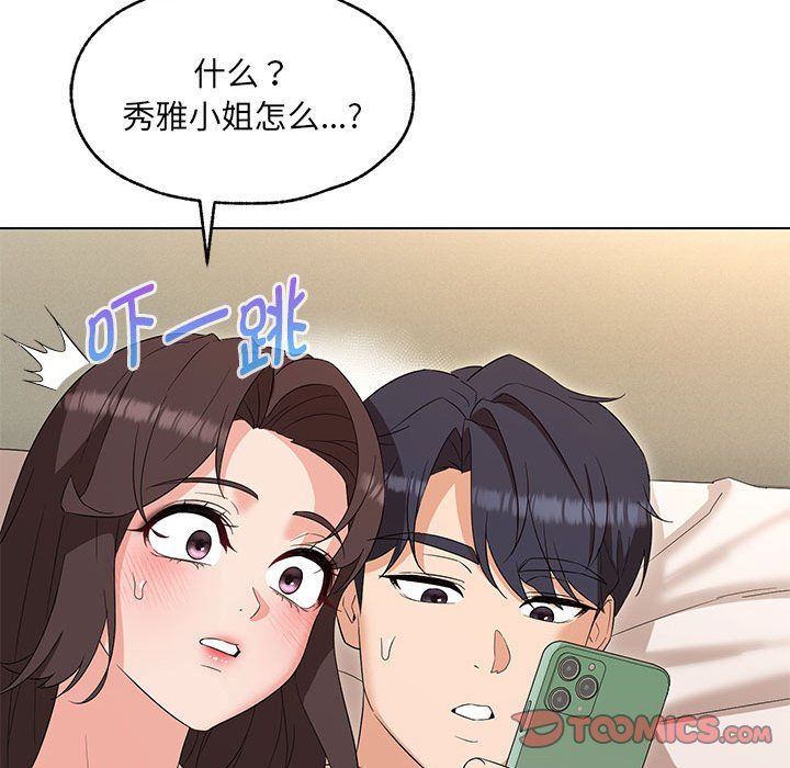 嫁入豪门的老师第26話