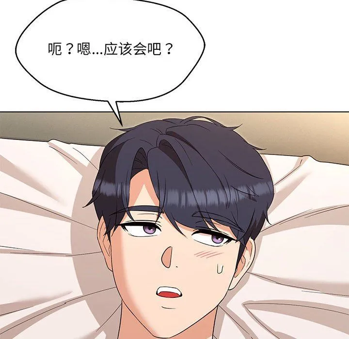 嫁入豪门的老师-第26話 - 图片 100