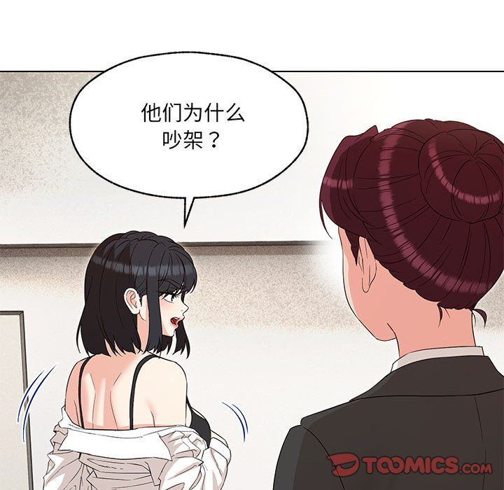 嫁入豪门的老师第26話