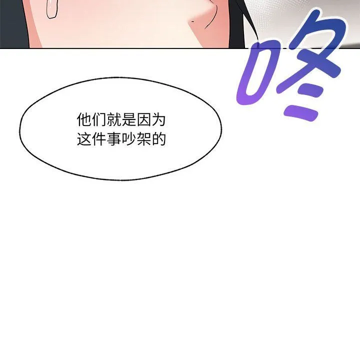 嫁入豪门的老师-第26話 - 图片 126